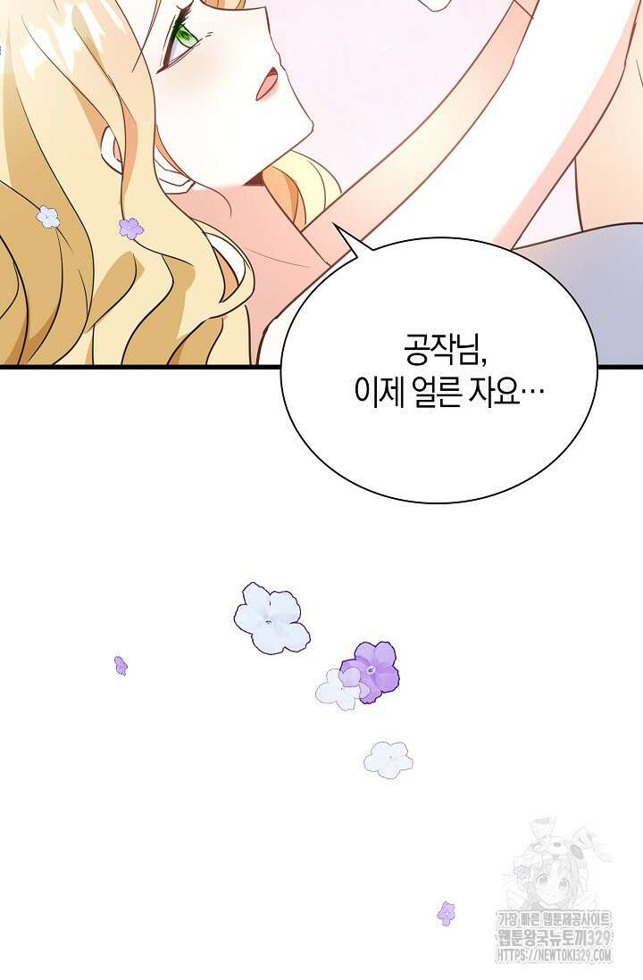 시한부라서 남주의 형과 결혼했더니 내게 집착한다 34화 12