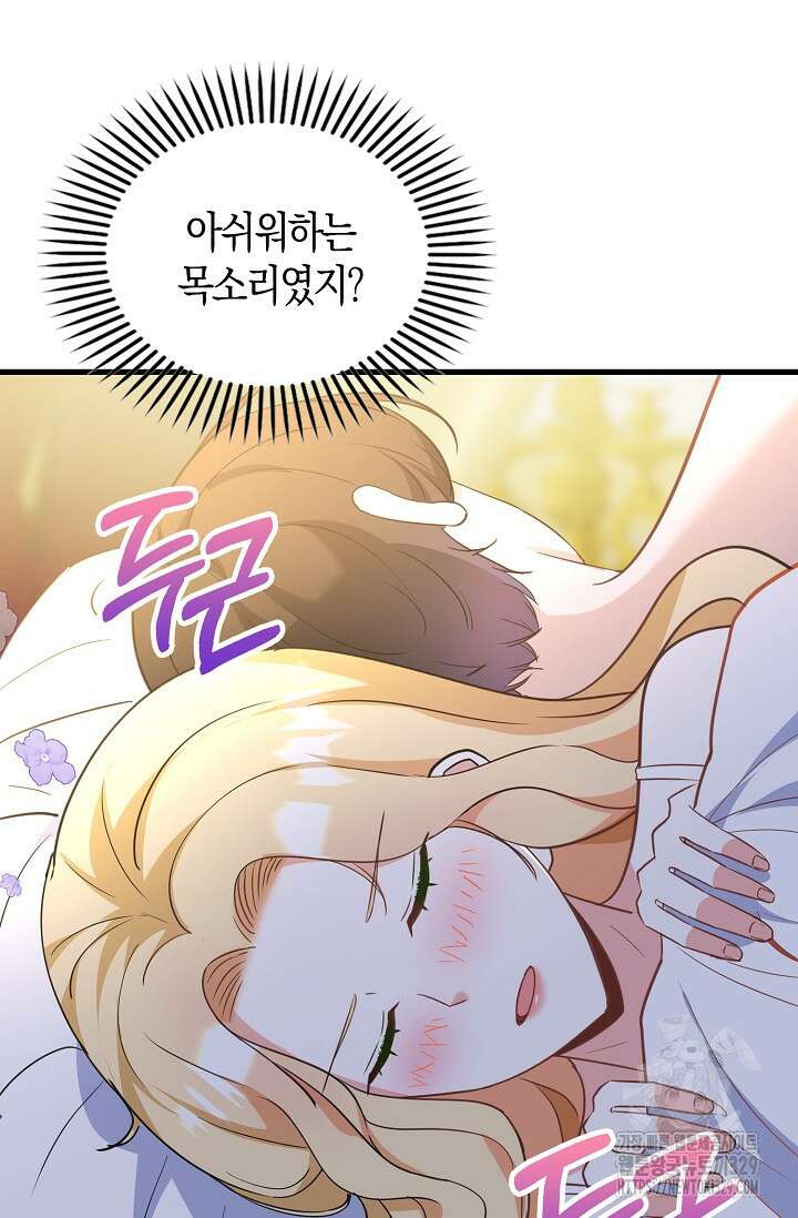 시한부라서 남주의 형과 결혼했더니 내게 집착한다 34화 14