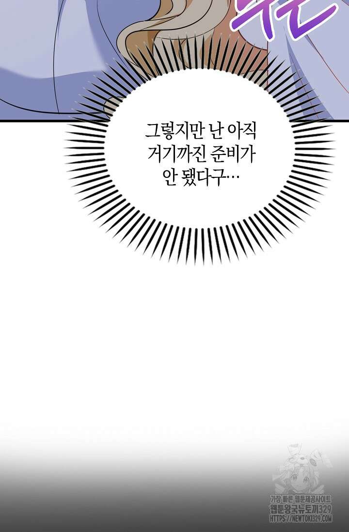 시한부라서 남주의 형과 결혼했더니 내게 집착한다 34화 15