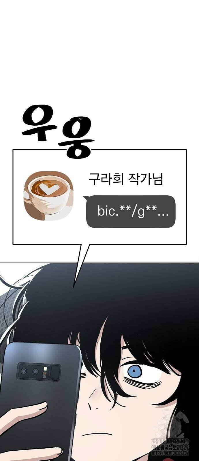 무직백수 계백순 88화 3