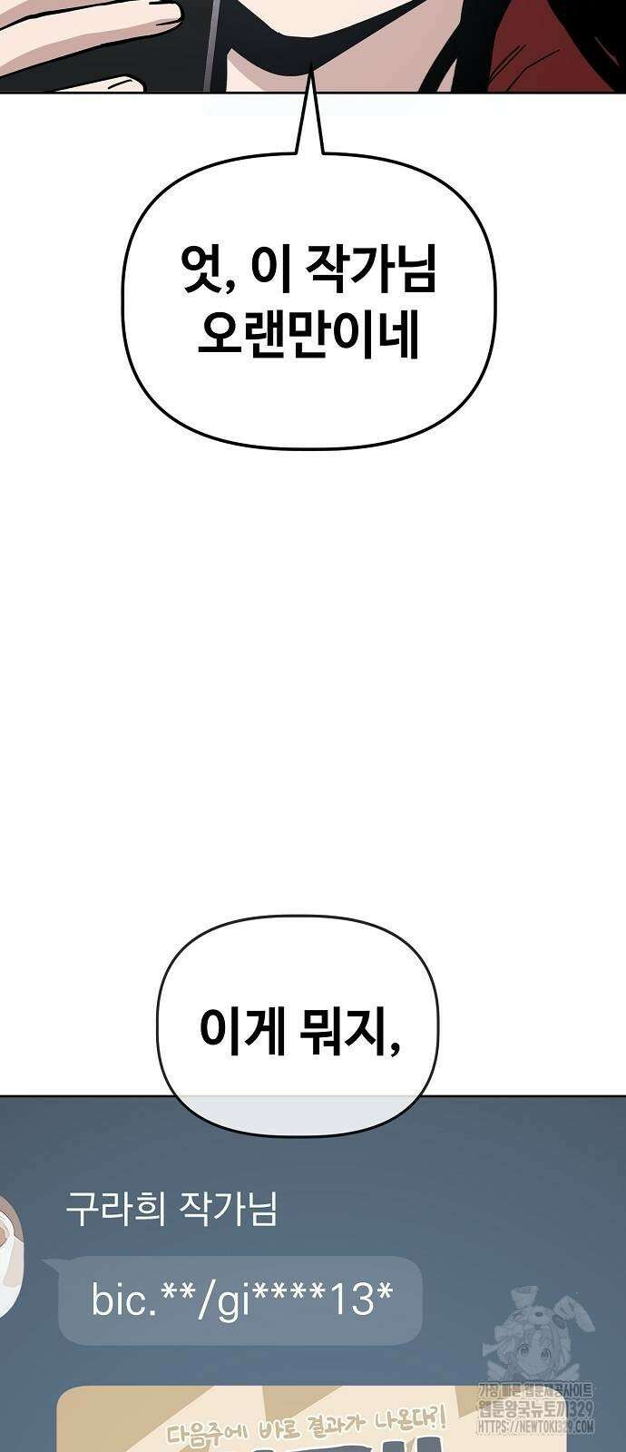 무직백수 계백순 88화 4