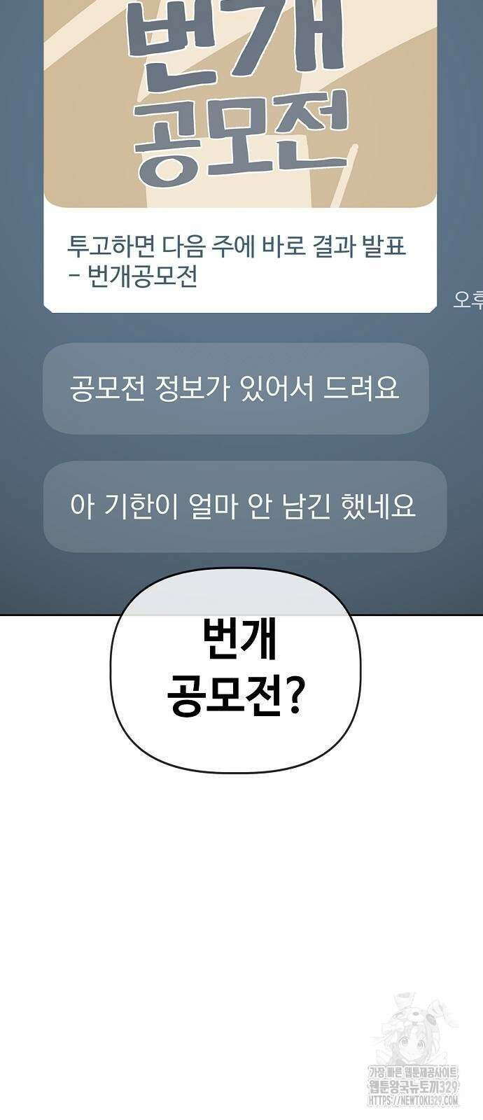 무직백수 계백순 88화 5