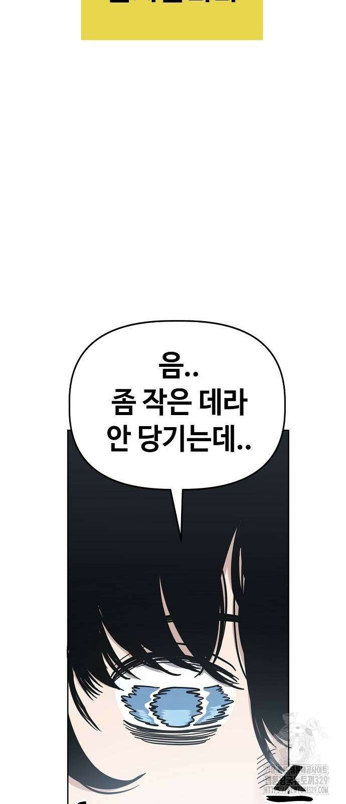 무직백수 계백순 88화 7