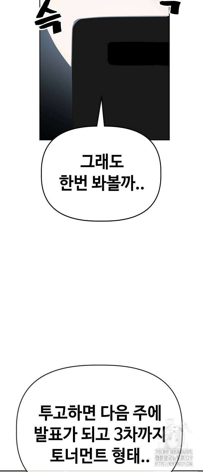 무직백수 계백순 88화 8