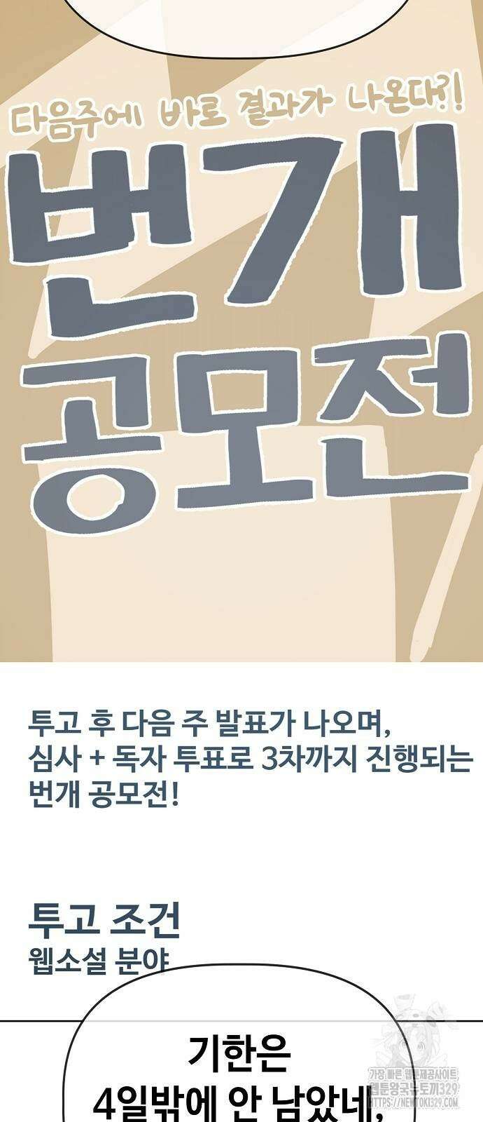 무직백수 계백순 88화 9