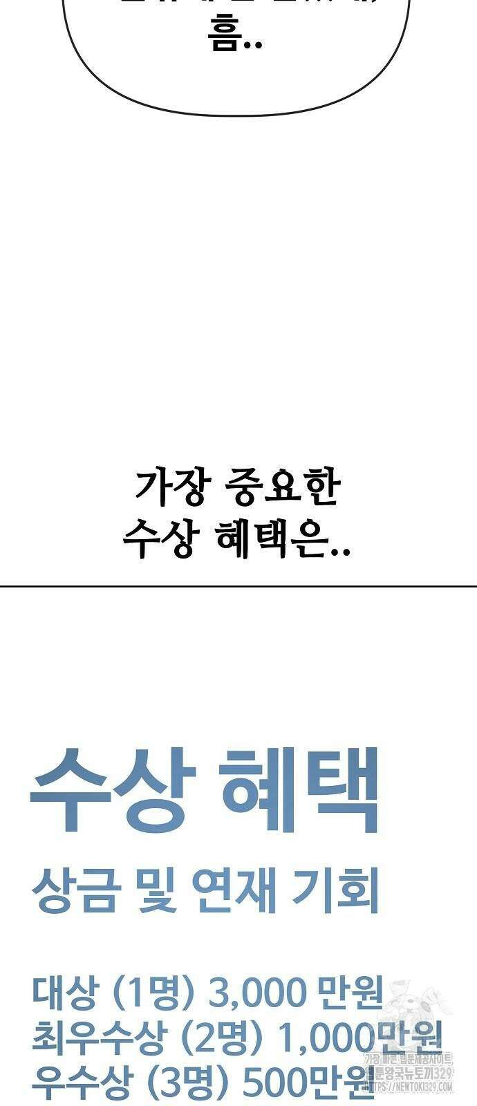 무직백수 계백순 88화 10