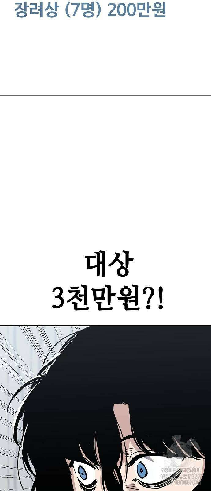 무직백수 계백순 88화 11