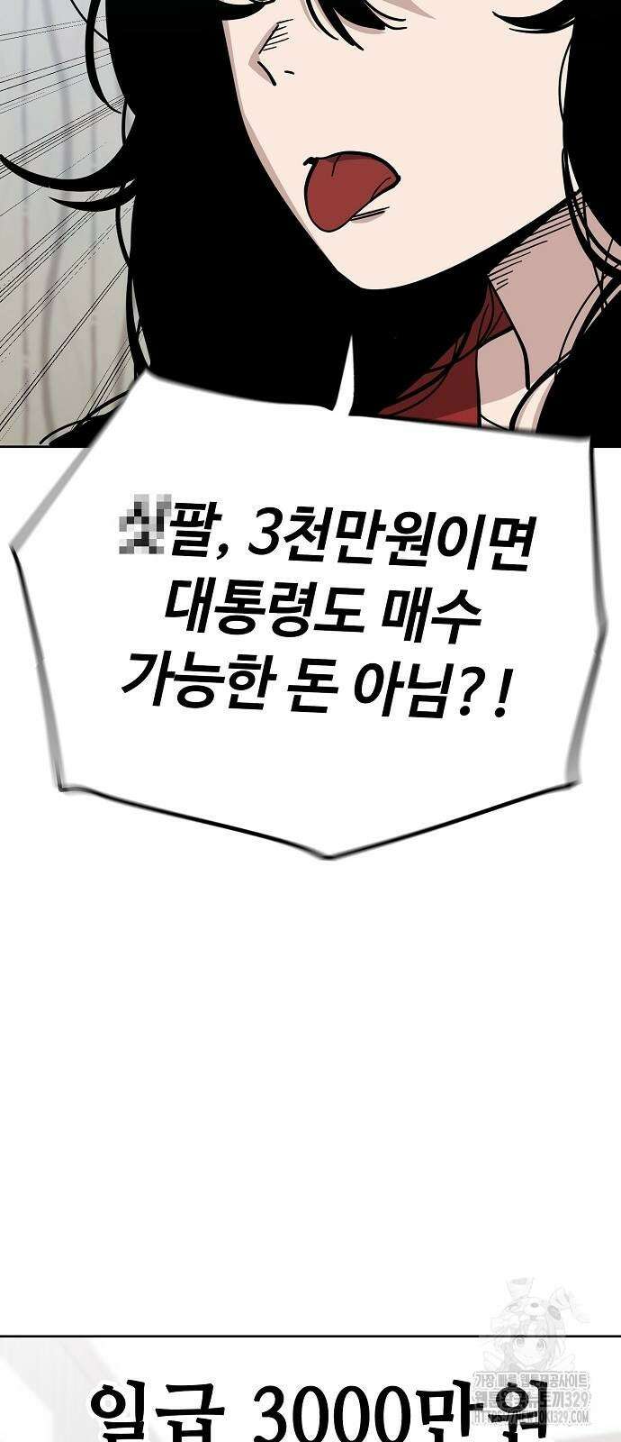 무직백수 계백순 88화 12