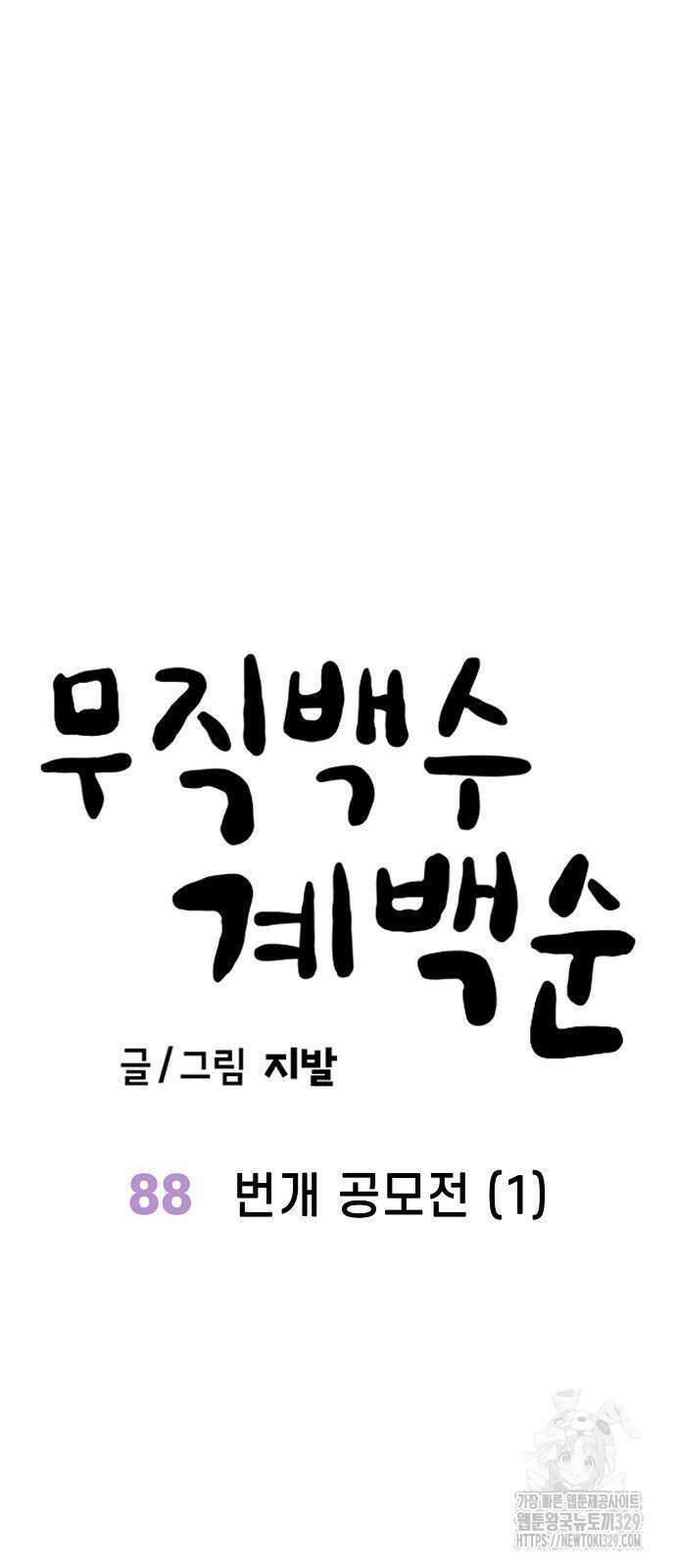 무직백수 계백순 88화 14