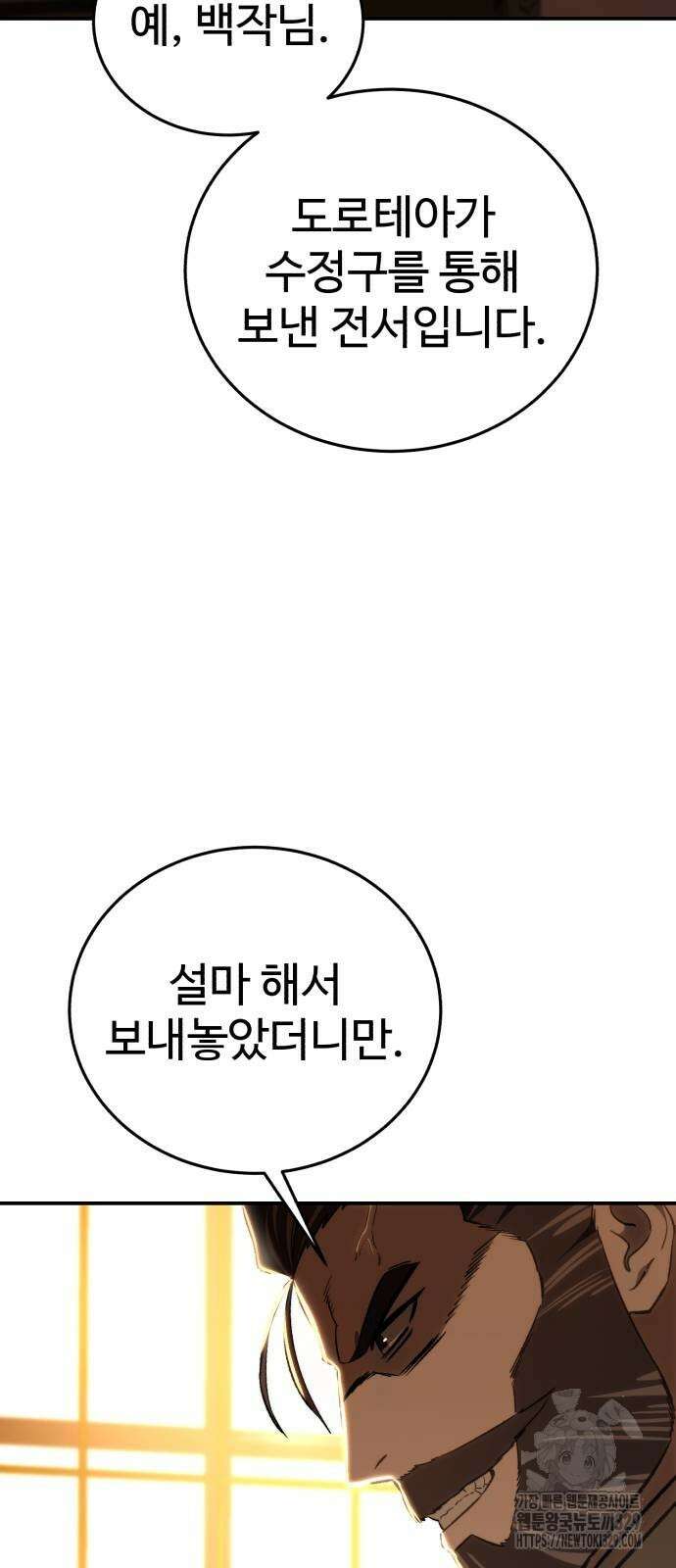 별을 품은 소드마스터 33화 4