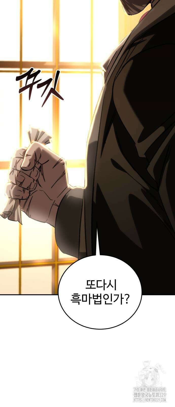 별을 품은 소드마스터 33화 5