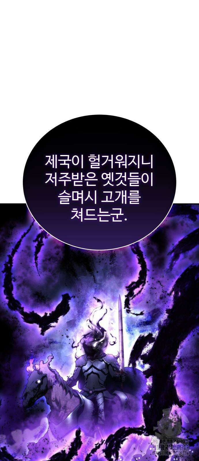 별을 품은 소드마스터 33화 7