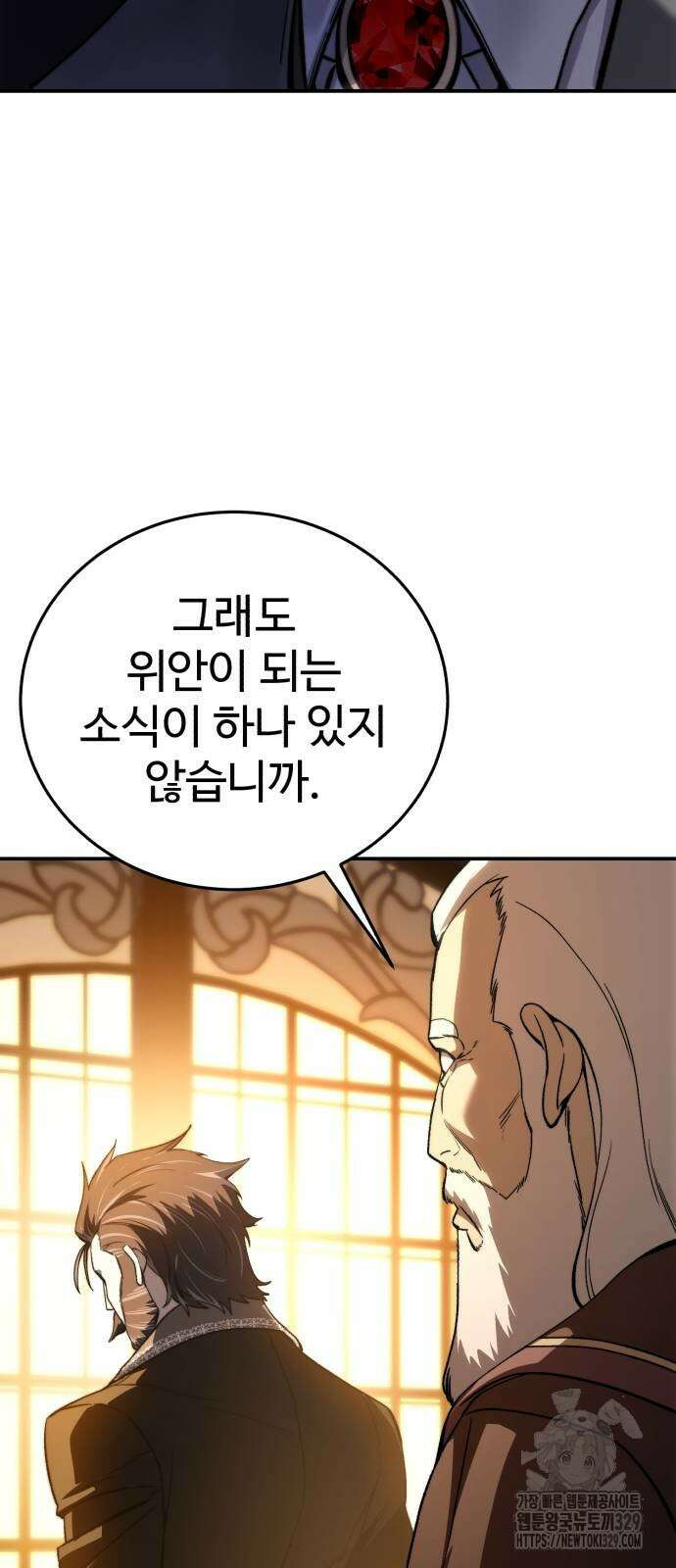 별을 품은 소드마스터 33화 9