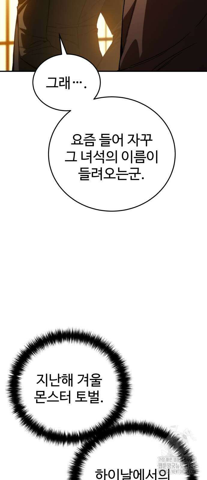별을 품은 소드마스터 33화 10