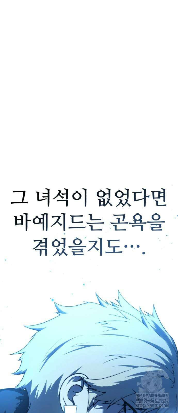 별을 품은 소드마스터 33화 12