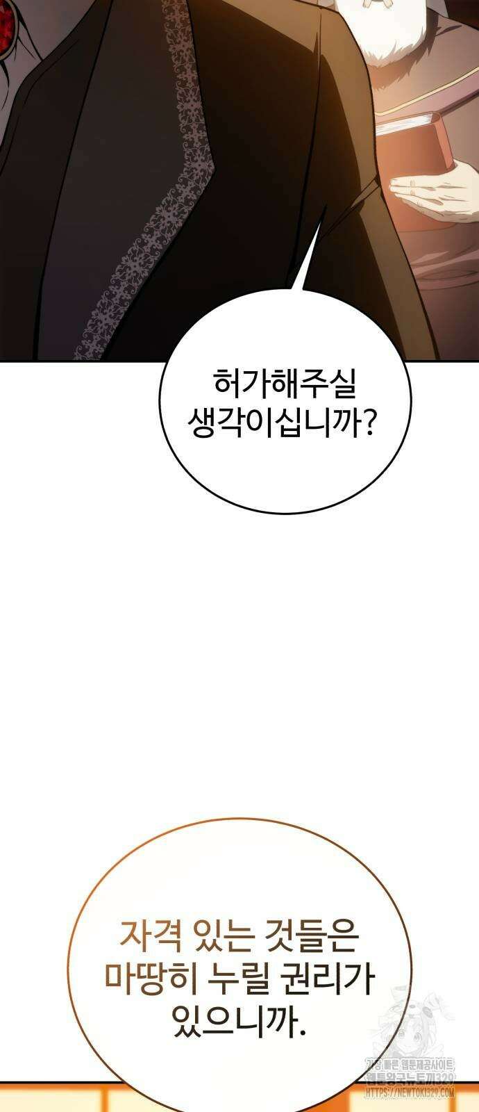 별을 품은 소드마스터 33화 16