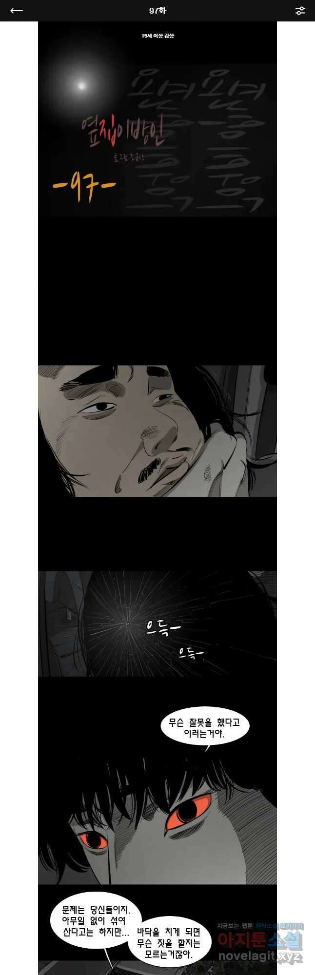 옆집 이방인 97화 1