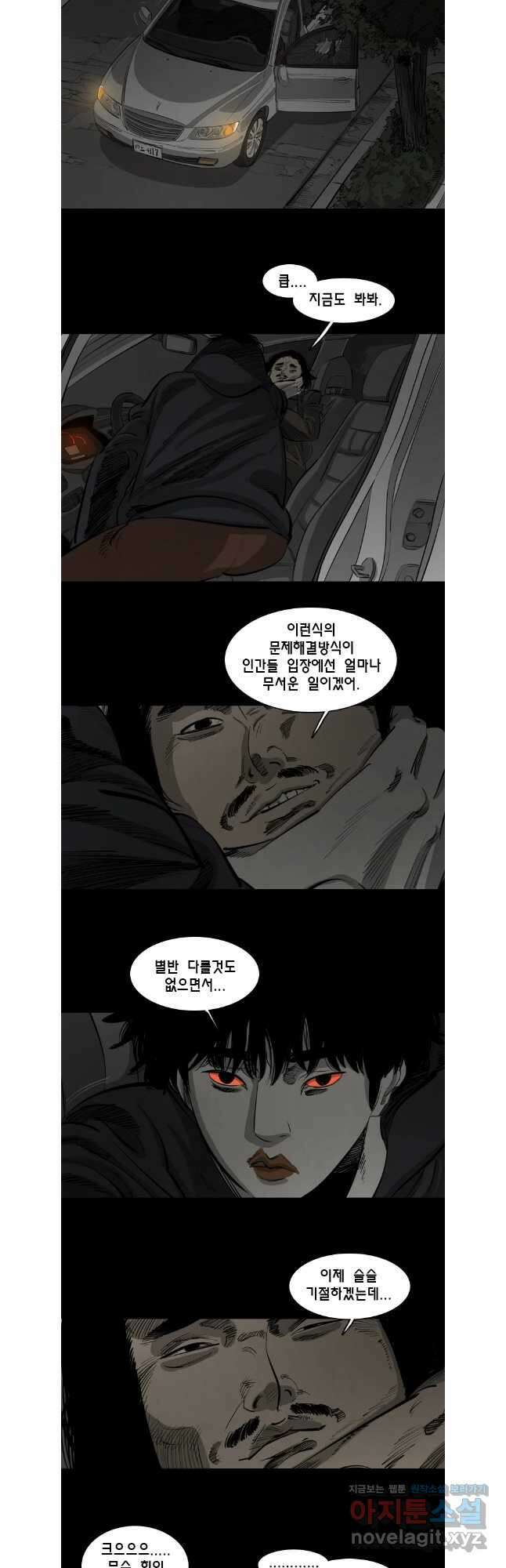 옆집 이방인 97화 2