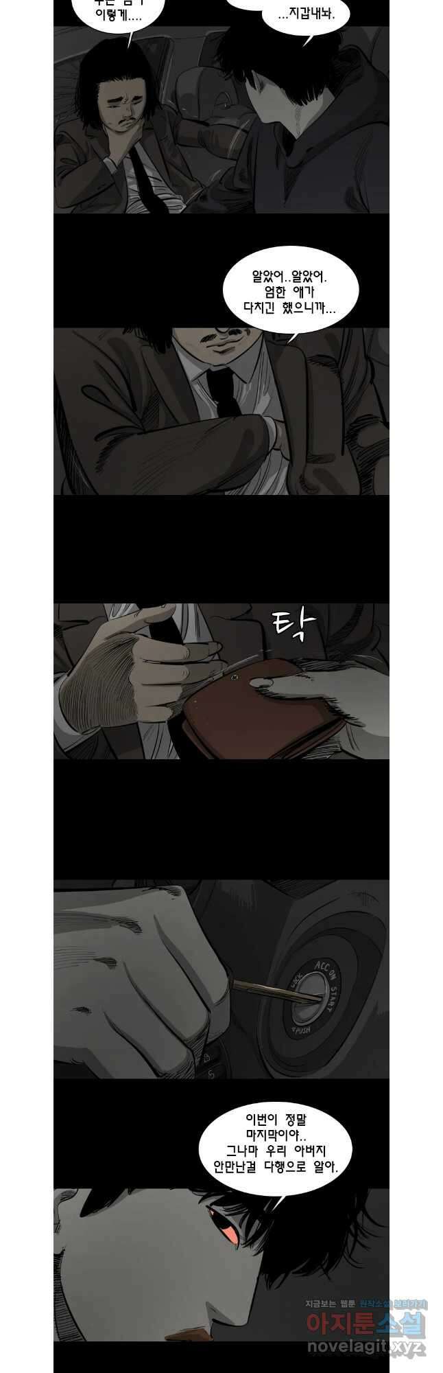 옆집 이방인 97화 3