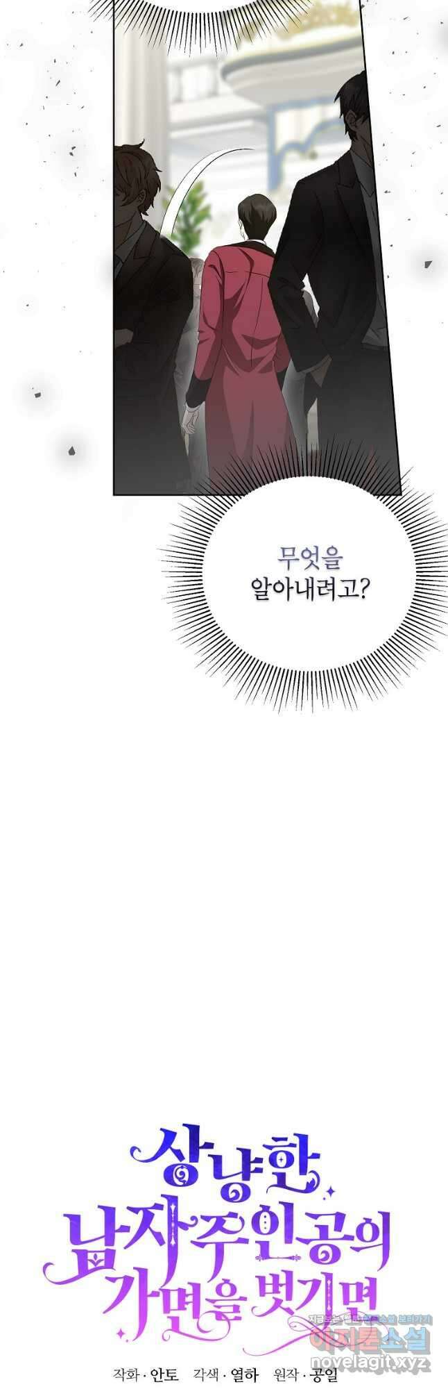 상냥한 남자주인공의 가면을 벗기면 66화 7