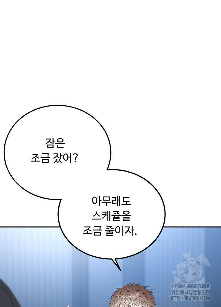LOVE ME AGAIN(러브 미 어게인) 53화 3