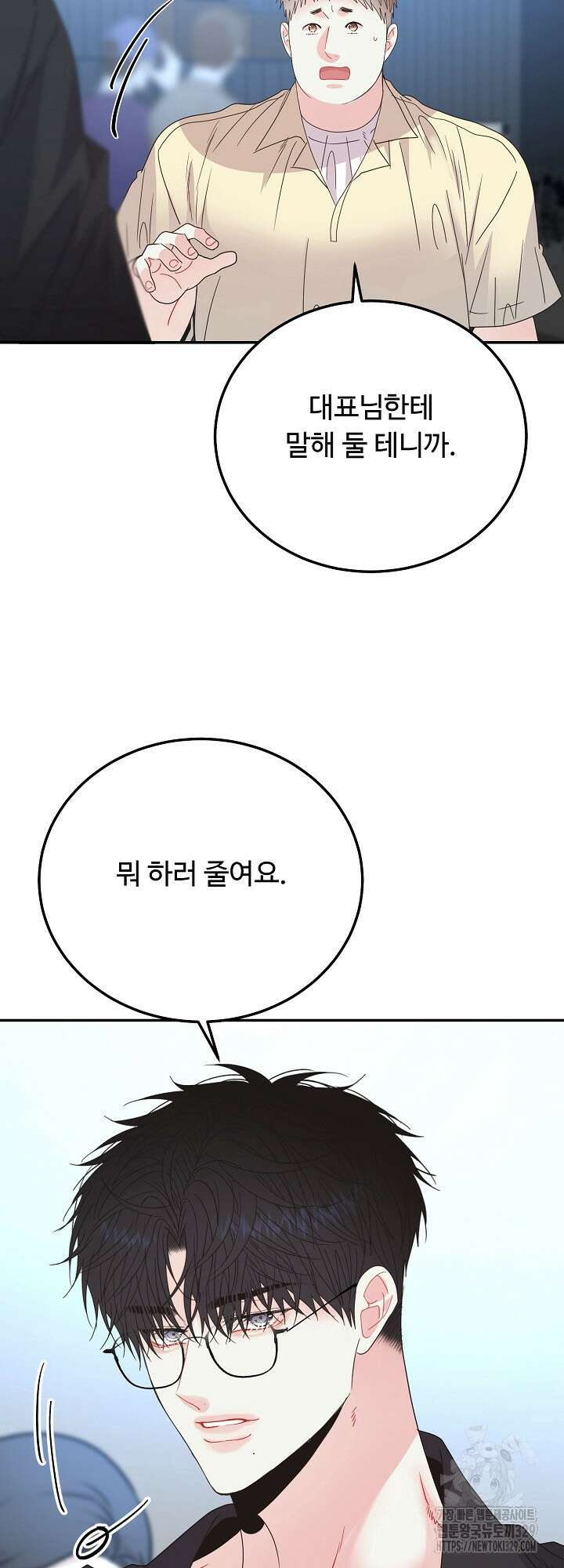 LOVE ME AGAIN(러브 미 어게인) 53화 4