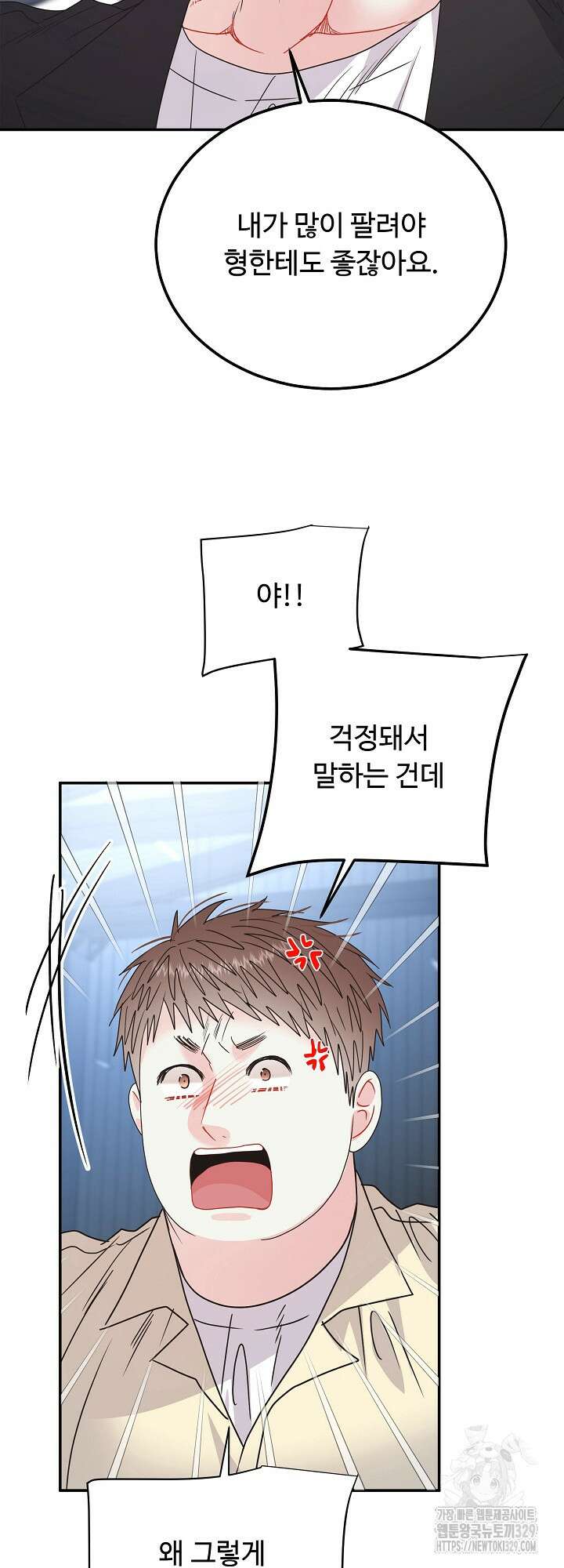 LOVE ME AGAIN(러브 미 어게인) 53화 5