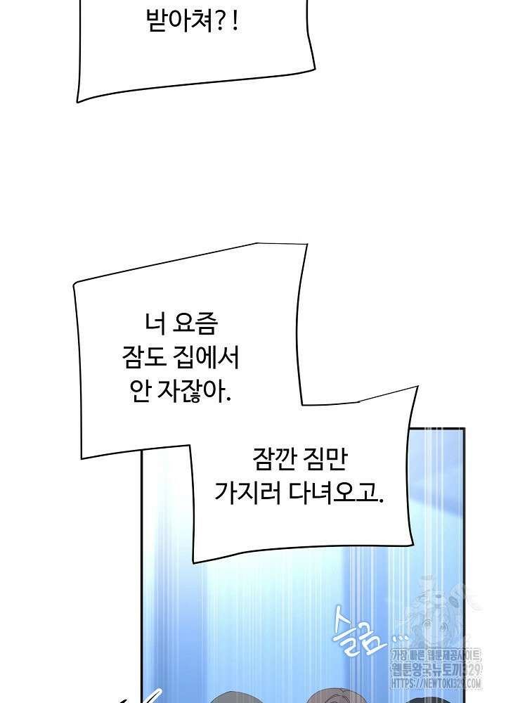 LOVE ME AGAIN(러브 미 어게인) 53화 6