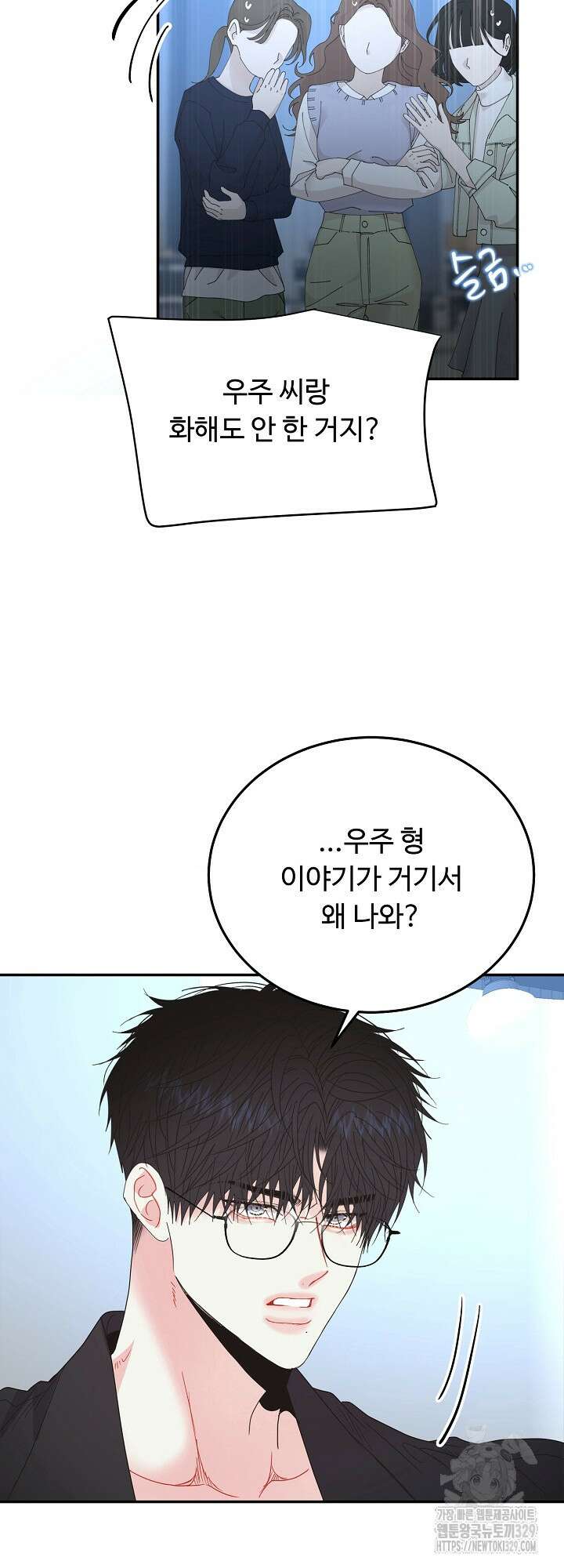 LOVE ME AGAIN(러브 미 어게인) 53화 7