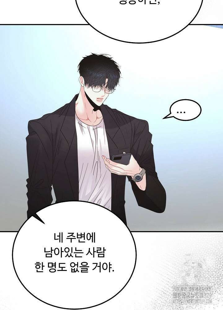 LOVE ME AGAIN(러브 미 어게인) 53화 9