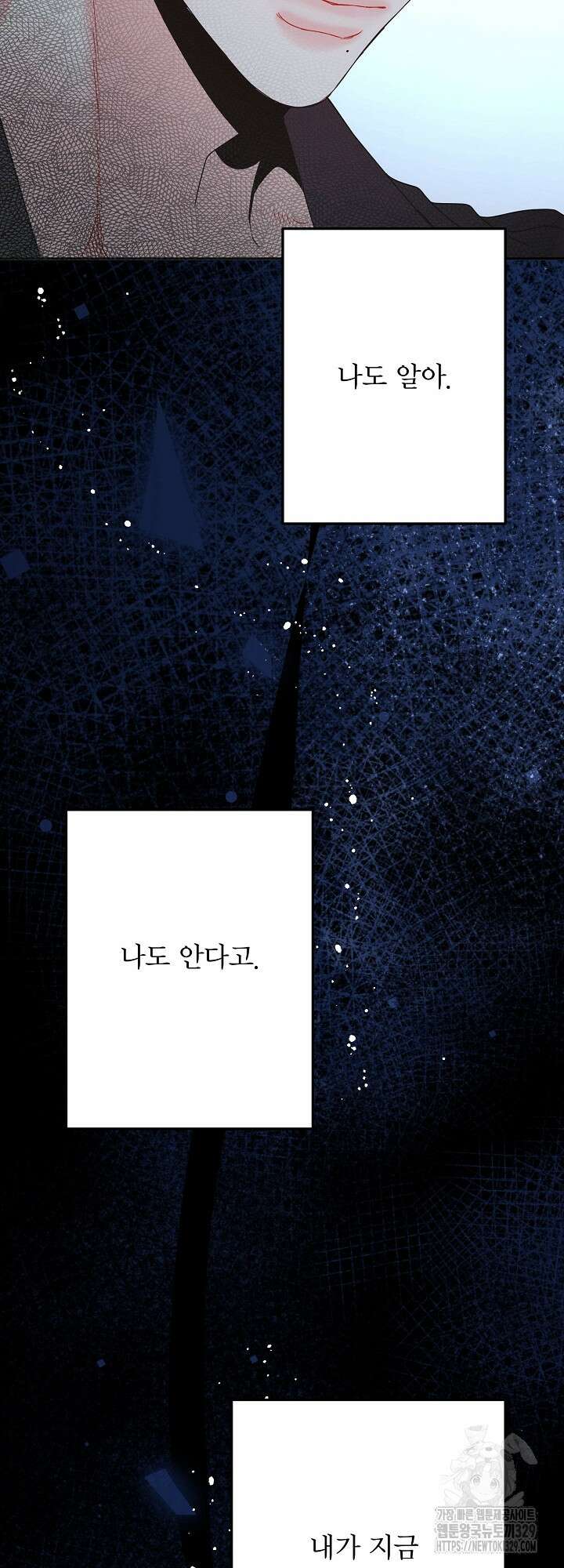 LOVE ME AGAIN(러브 미 어게인) 53화 11