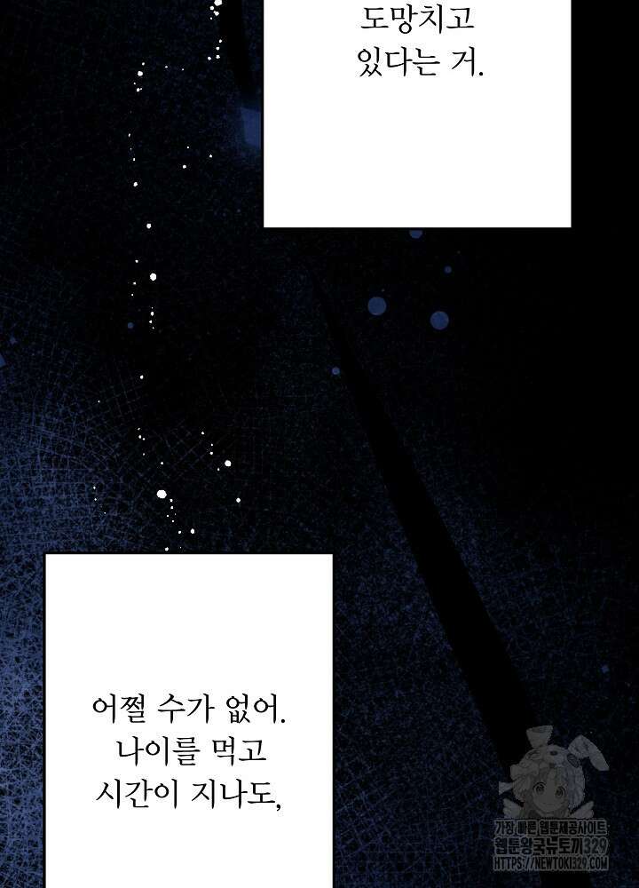 LOVE ME AGAIN(러브 미 어게인) 53화 12