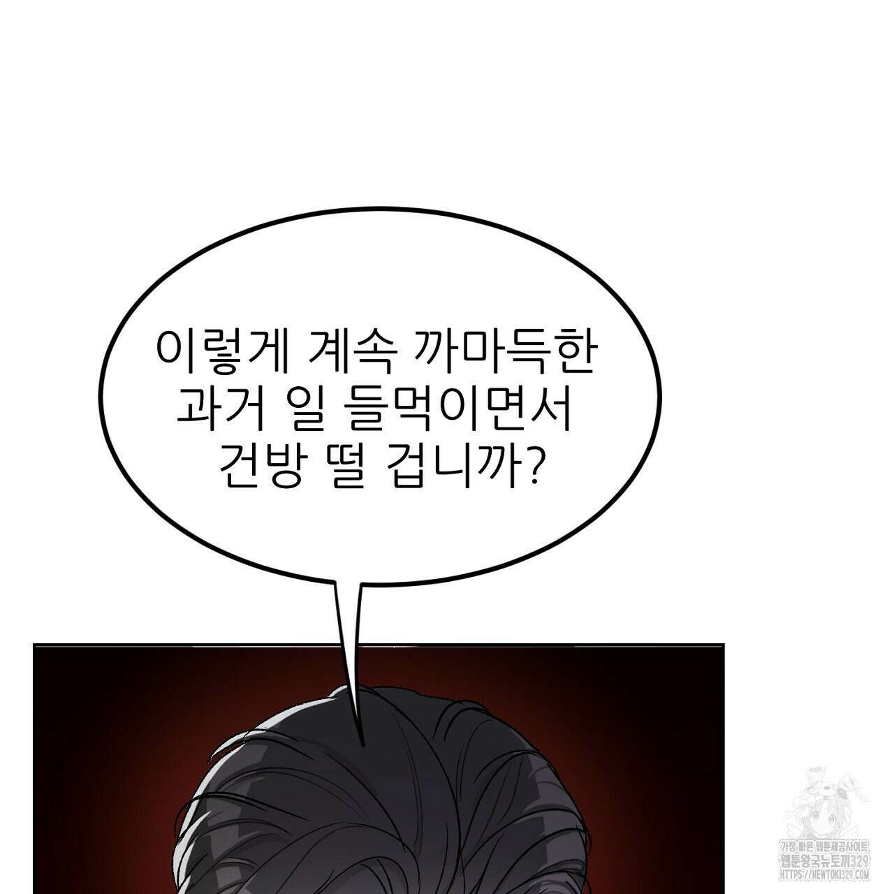 개 같은 베이비 2화 7