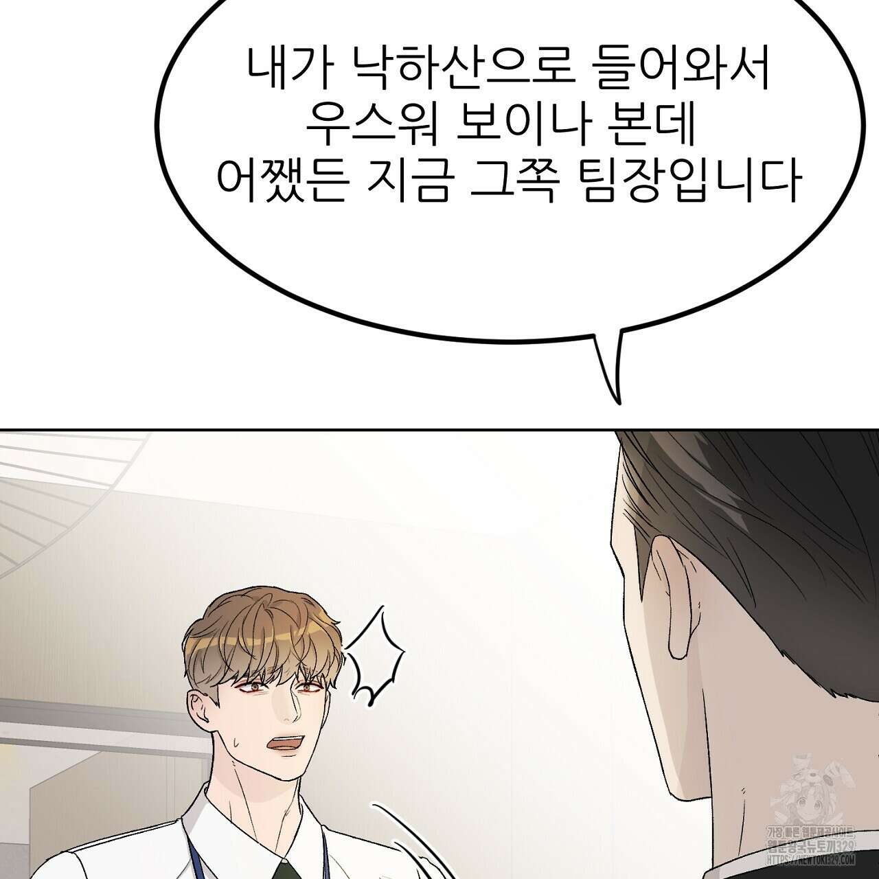 개 같은 베이비 2화 13