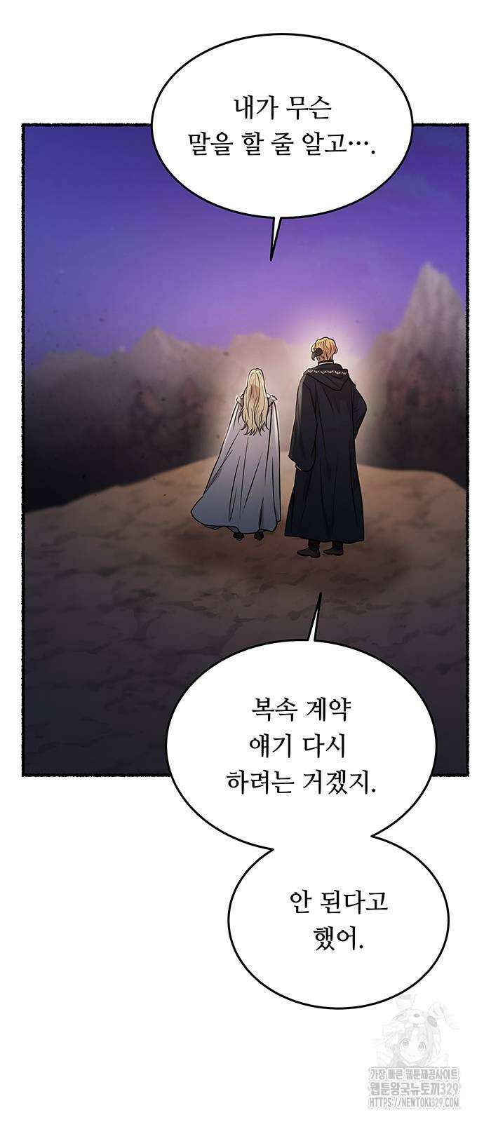 마른 가지에 바람처럼 172화 6