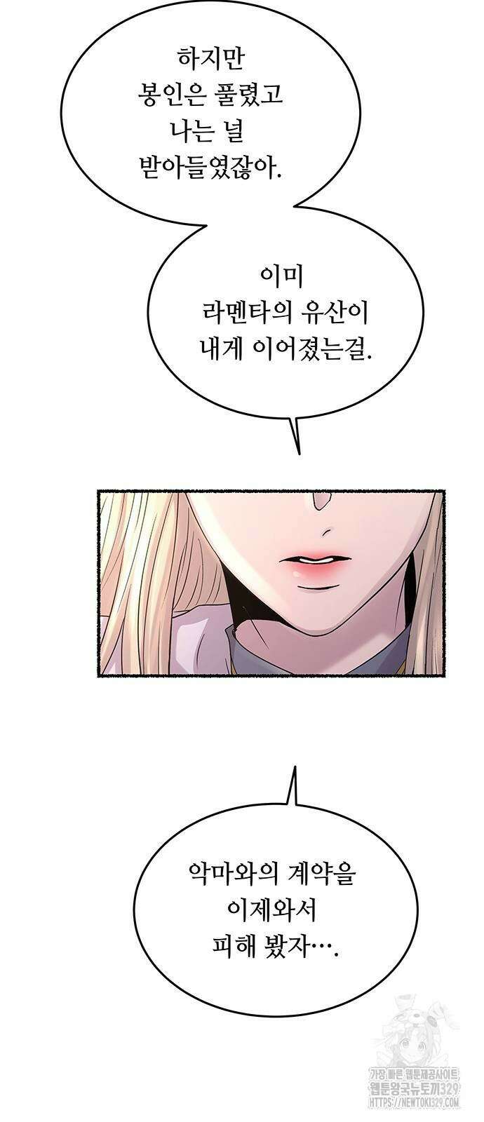 마른 가지에 바람처럼 172화 11