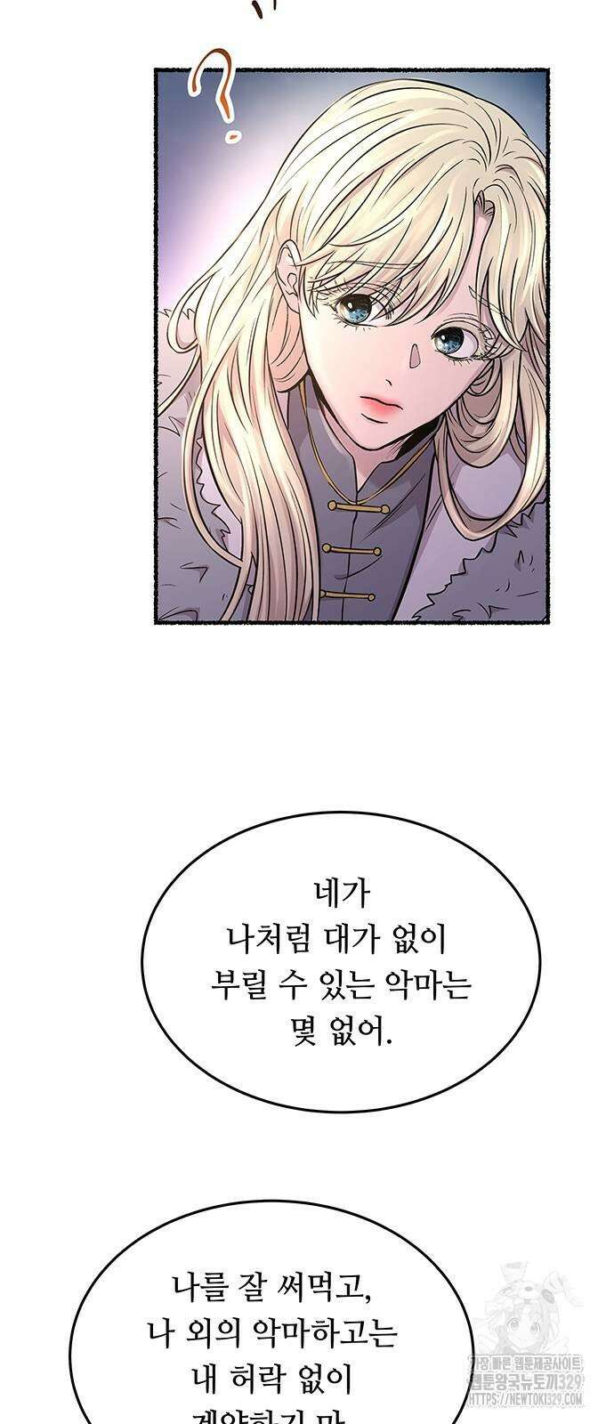 마른 가지에 바람처럼 172화 13