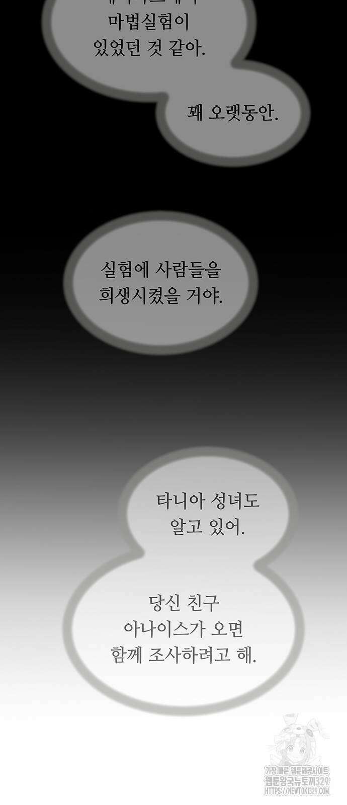 마른 가지에 바람처럼 172화 19