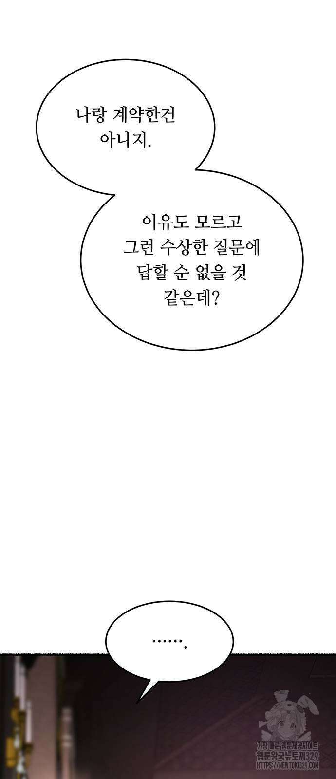 마른 가지에 바람처럼 172화 43