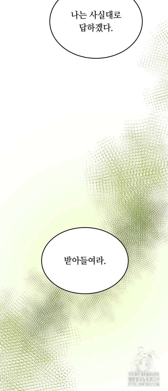 마른 가지에 바람처럼 172화 49