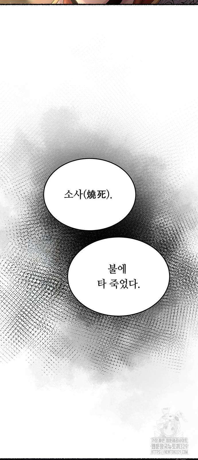 마른 가지에 바람처럼 172화 56