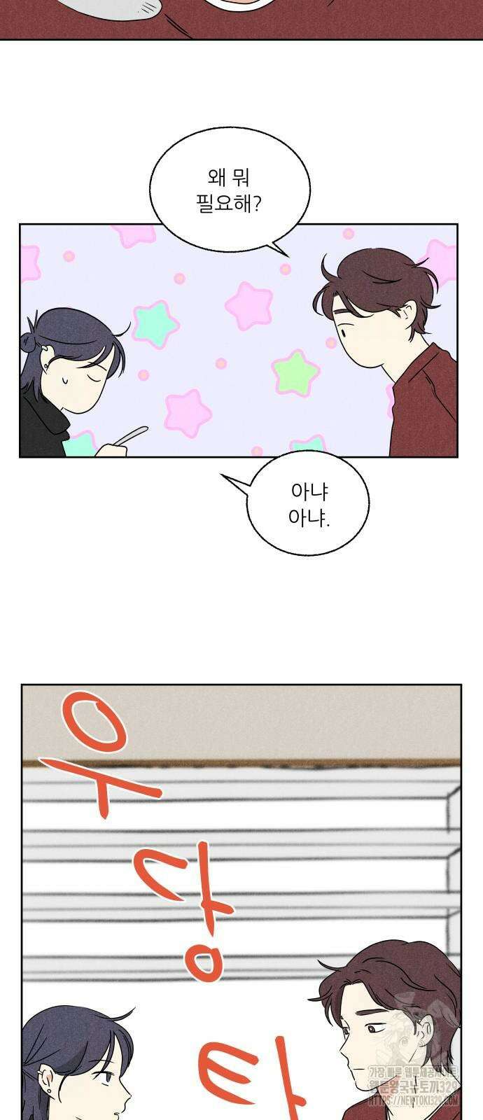 마침표의 유예기간 5화 3