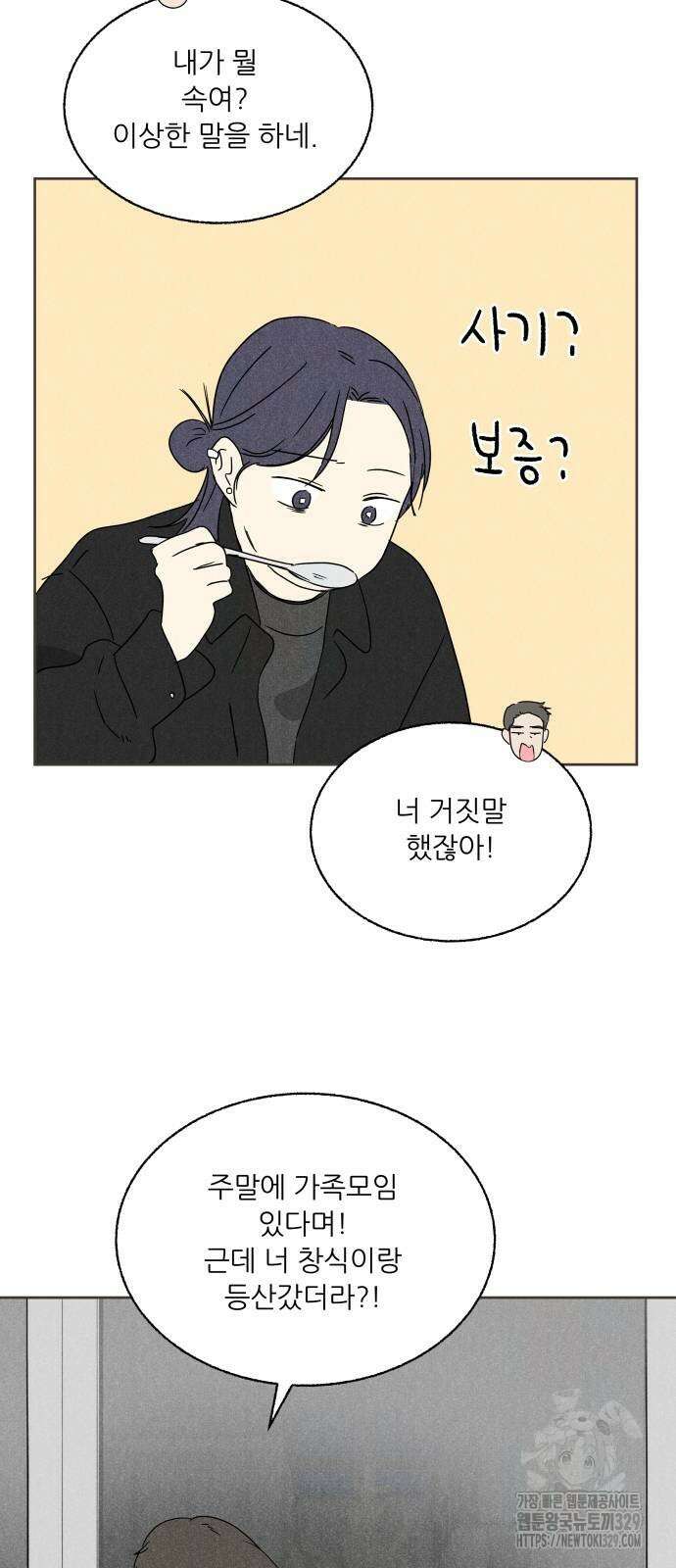 마침표의 유예기간 5화 6