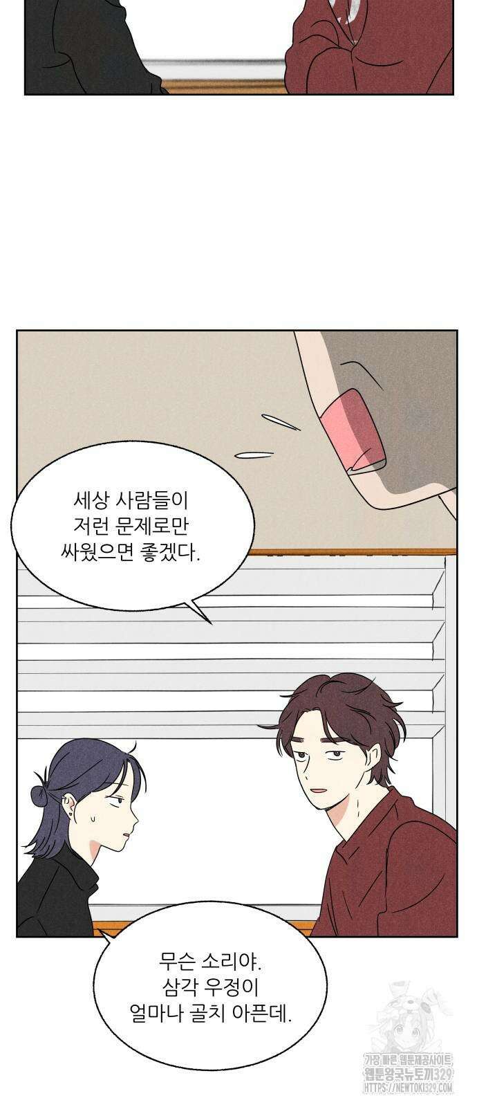 마침표의 유예기간 5화 8