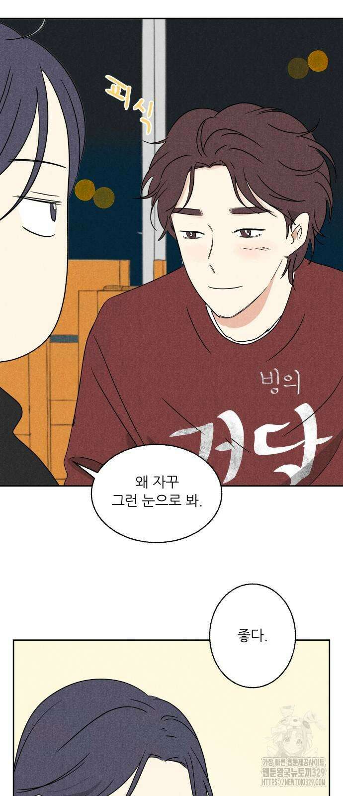 마침표의 유예기간 5화 9