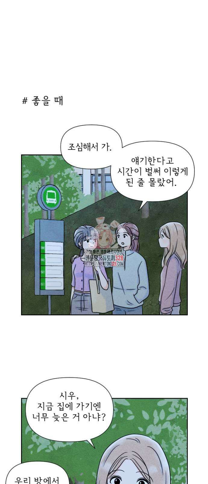 연애일기 12화 1