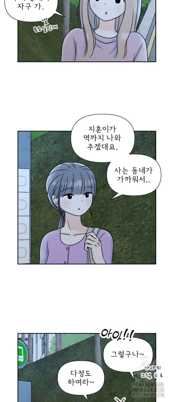 연애일기 12화 2