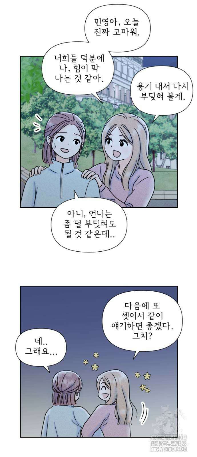 연애일기 12화 4