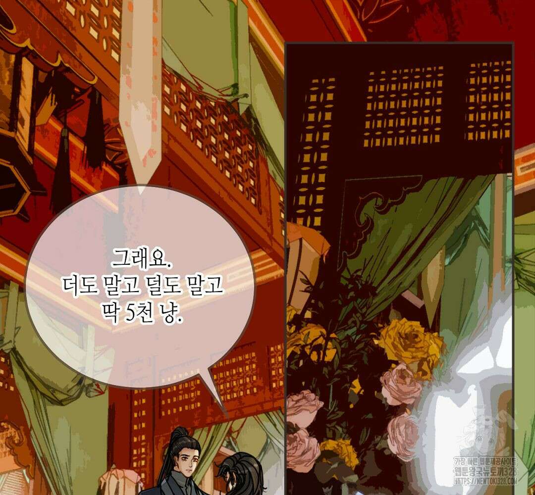 그 남자가 대신 시집간 사정 113화 2