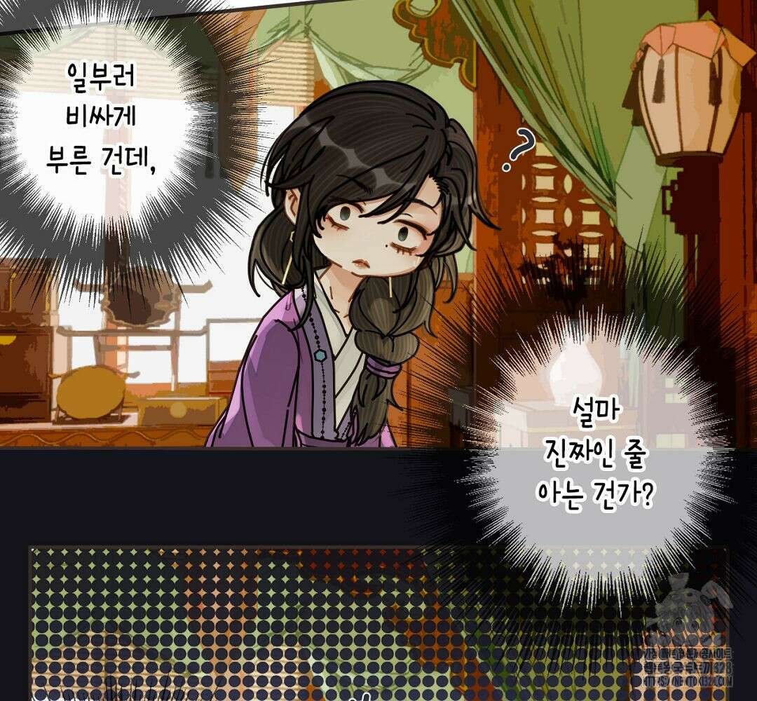 그 남자가 대신 시집간 사정 113화 7